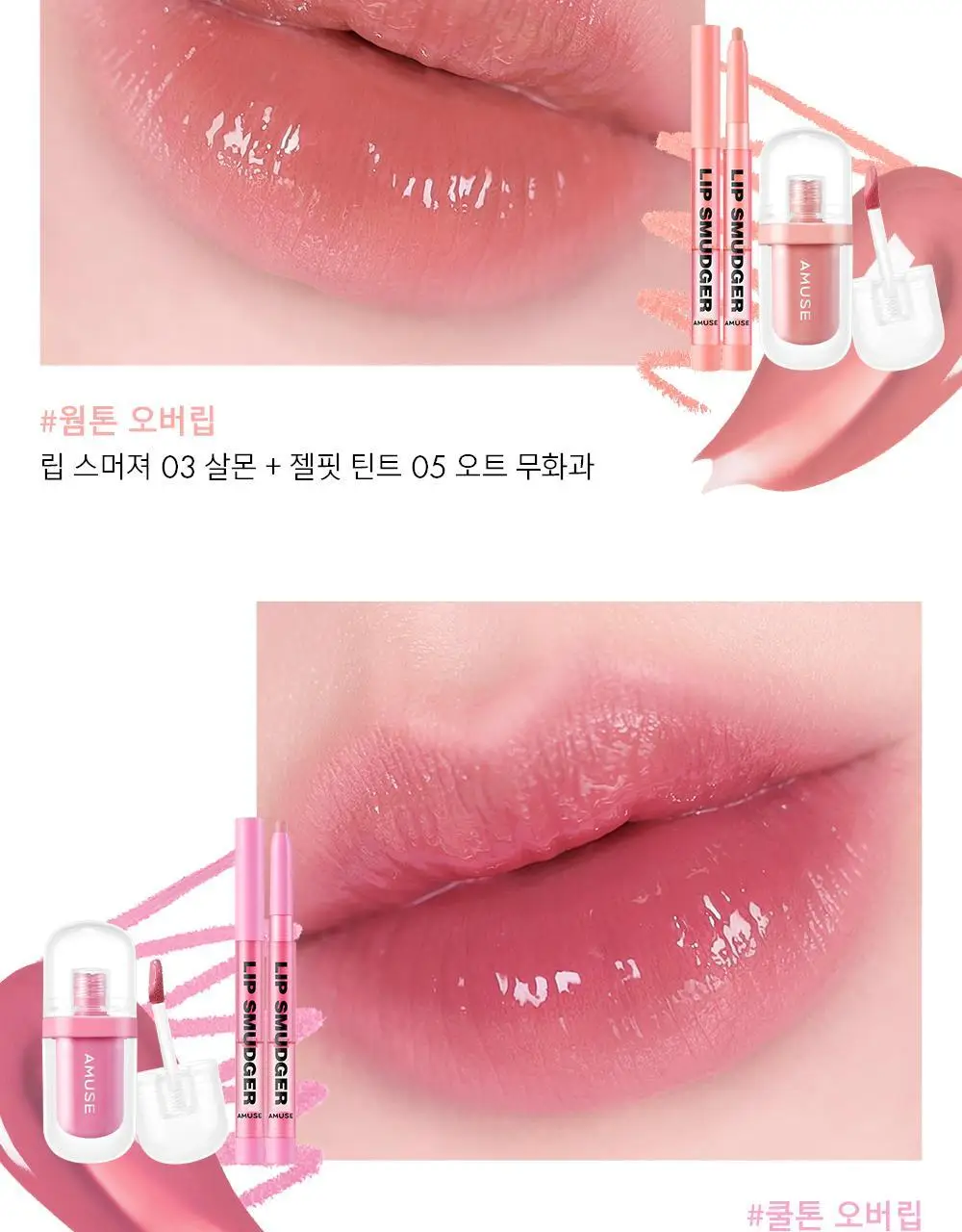 [장원영PICK] 어뮤즈 립 스머져 0.5g 6종 상세페이지 41